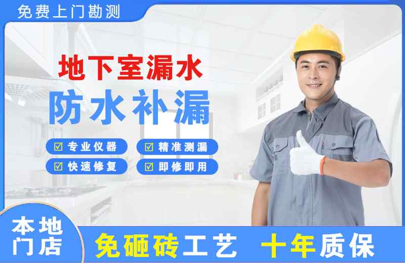 松滋地下室漏水维修